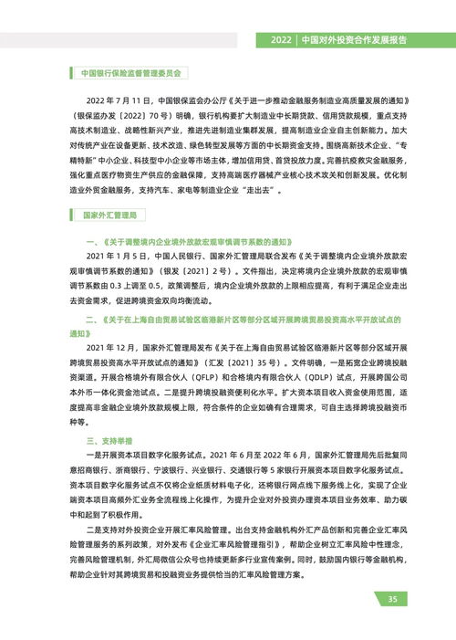 2022年中國對外投資合作發(fā)展報(bào)告 對外承包工程穩(wěn)步推進(jìn)，構(gòu)建國際合作新格局