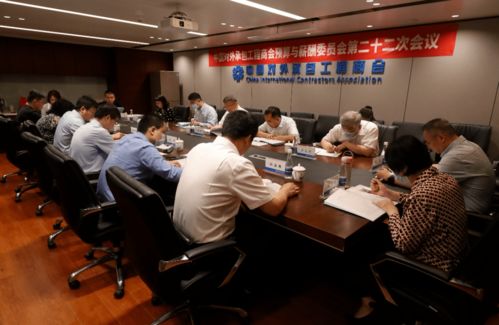 承包商會預(yù)算與薪酬委員會第二十二次工作會議順利召開，聚焦對外承包工程高質(zhì)量發(fā)展