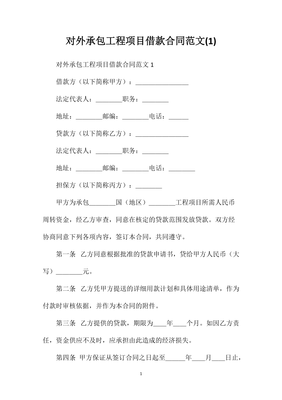 對外承包工程項(xiàng)目借款合同范文(2) 人工智能基礎(chǔ)軟件開發(fā)